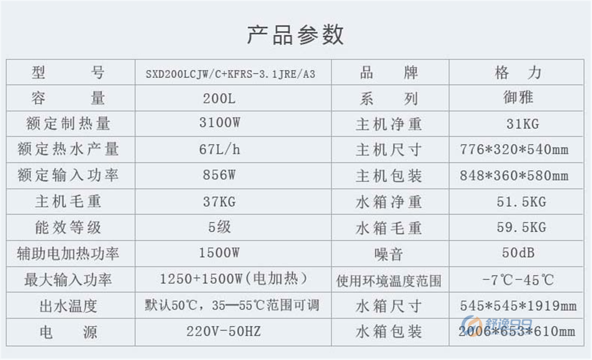 格力中央熱水，格力（GREE）200升御雅立式分體 空氣能熱水器 KFRS-3.1JRe/A3-200L