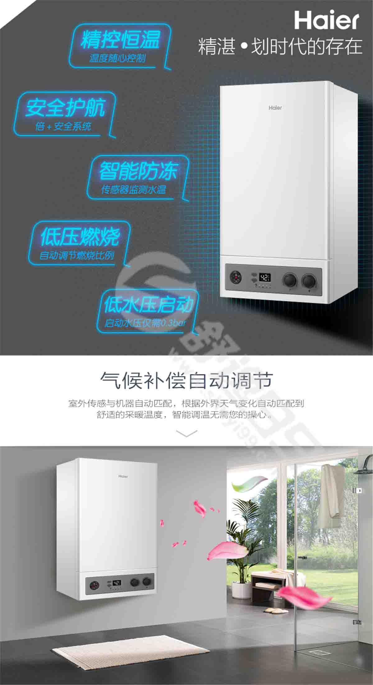 海爾(Haier) 燃?xì)獗趻鞝t采暖爐 L1PB20-HT3(T) 供暖熱水二合一 避免忽冷忽熱 20KW