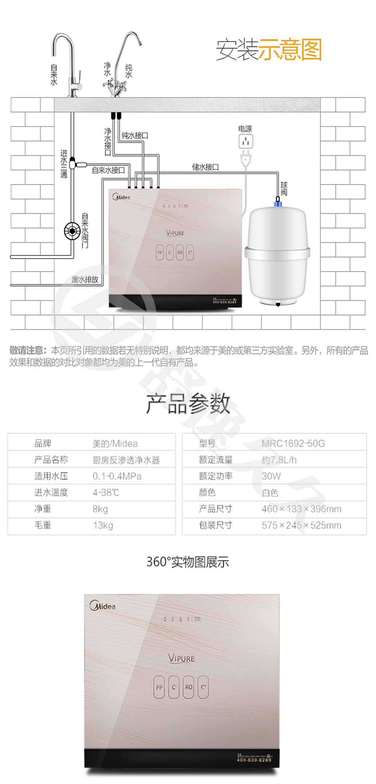 美的（Midea）凈水器家用 反滲透RO膜雙出水直飲凈水機MRC1692-50G