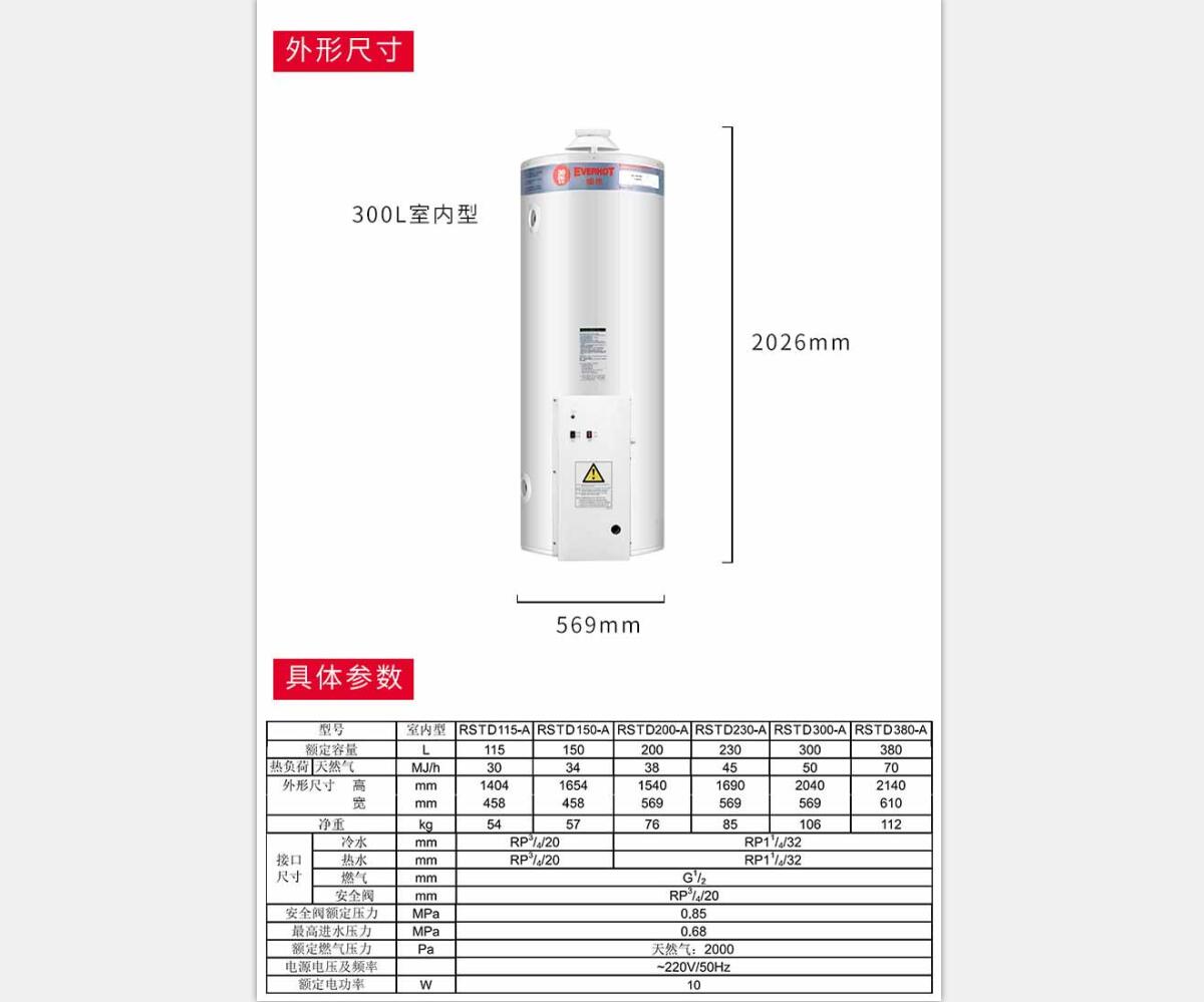 美國瑞美Rheem 恒熱天燃?xì)鉄崴骷矣蒙逃萌莘e式鍋爐全自動恒溫中央熱水供應(yīng) 室外安裝 115升 適用3-4人洗浴 自然排煙式 全自動電子脈沖點(diǎn)火型