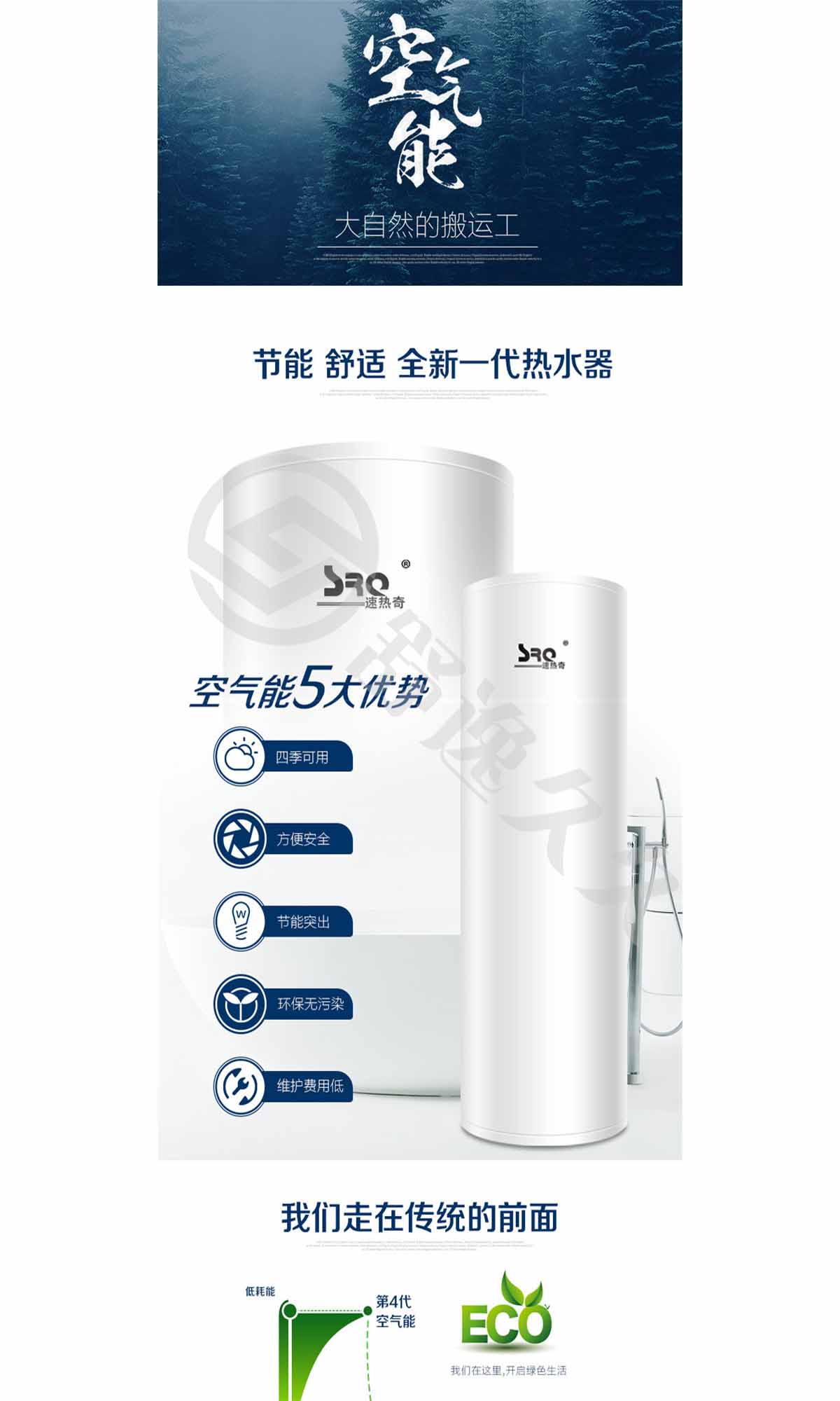 SRQ/速熱奇 熱水器SRQ-8066 空氣能熱水器320L WIFI遠(yuǎn)程操作 節(jié)能環(huán)保中央供水熱泵空氣能熱水器