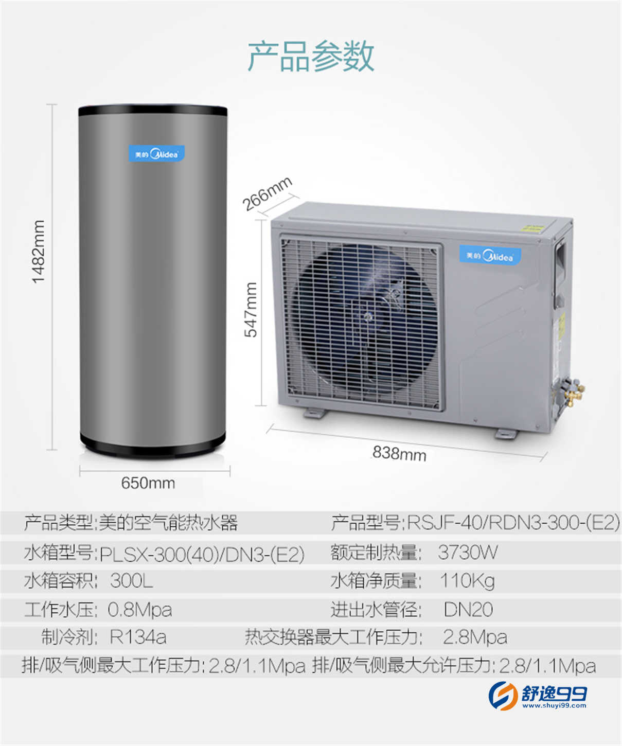 美的（midea）300升空氣能熱水器逸泉別墅機商用機70度高溫  RSJF-40/RDN3-300/E(E2)