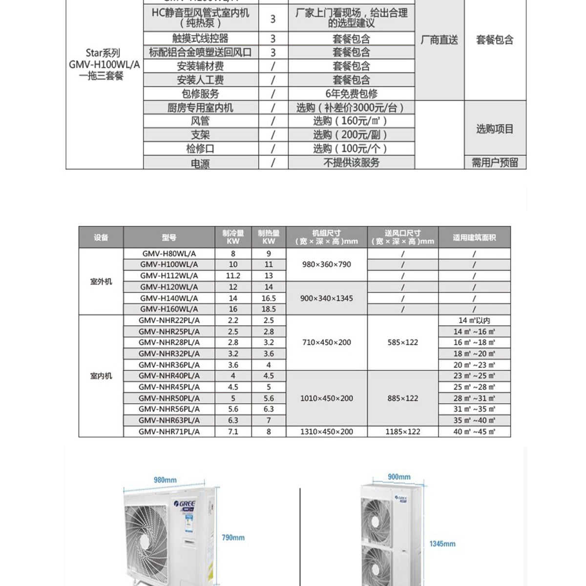 格力（GREE）Star系列大3匹一拖三