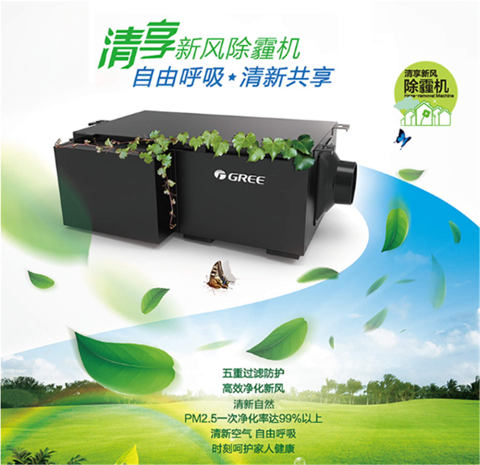 格力 （GREE ）清享新風除薶機除PM2.5 （包含三個新風出口）FHG-D1.5A