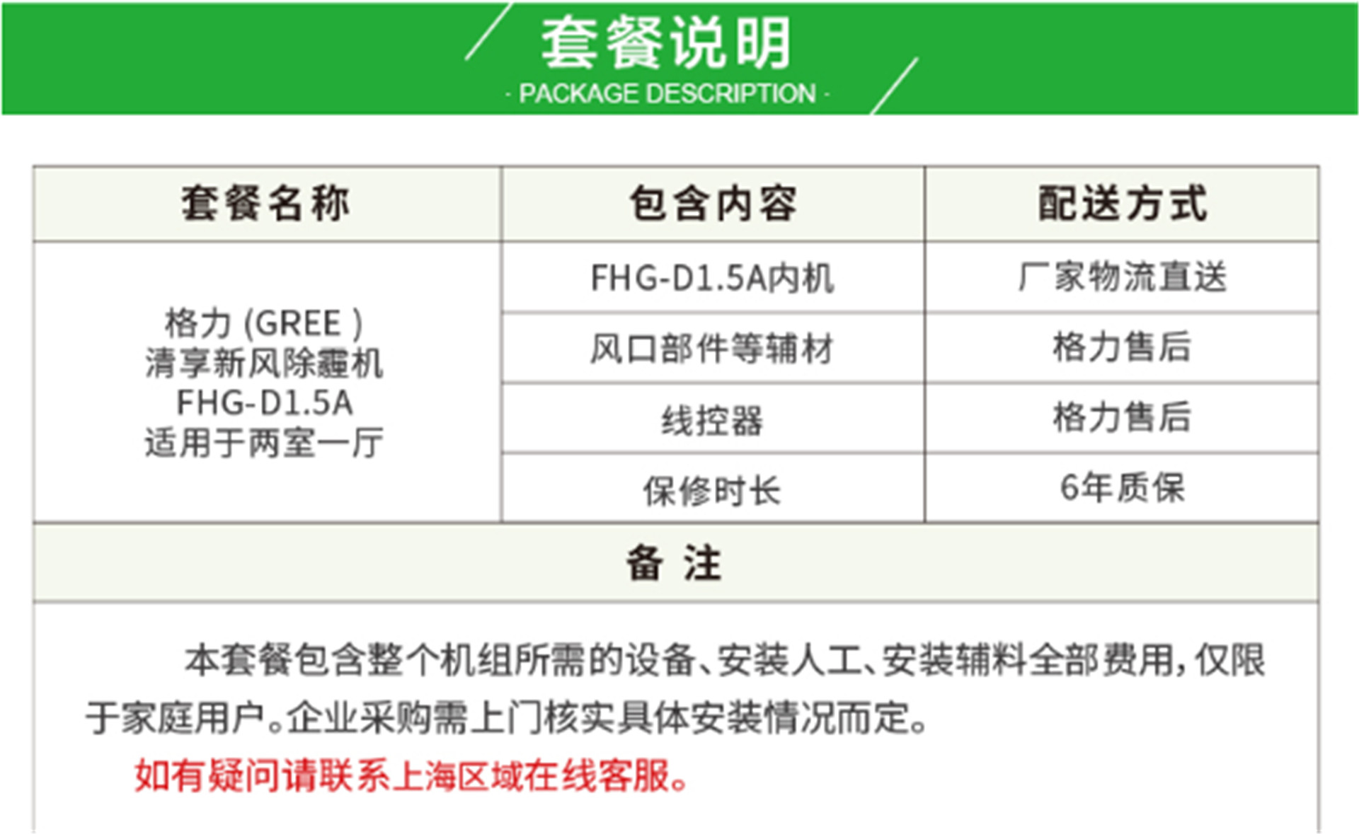 格力 （GREE ）清享新風除薶機除PM2.5 （包含三個新風出口）FHG-D1.5A