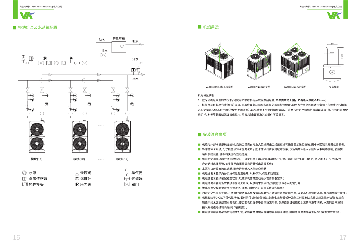 維克超低溫供熱模塊機(jī)組