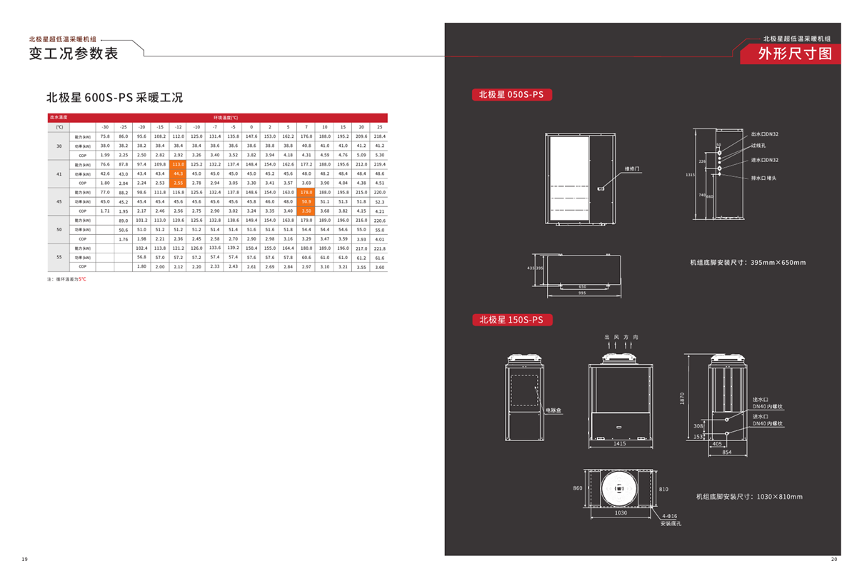 高溫空氣源熱泵噴氣增焓式PTASHW250S-PS