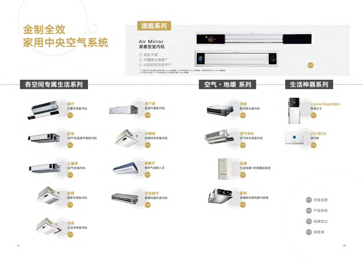 大金空氣能熱泵熱水系統(tǒng)